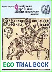 Оповідання про славне Військо Запорізьке низове