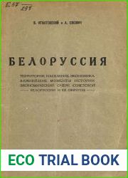Белоруссия. Территория, население, экономика, важнейшие моменты истории. Экономический очерк советской Белоруссии и ее округов