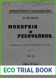 Монархия и республика