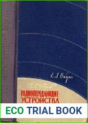 Радиопередающие устройства