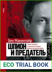 Шпион и предатель. Самая громкая шпионская история времен холодной войны