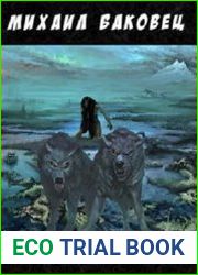 Болотный край. Цикл из 2 книг