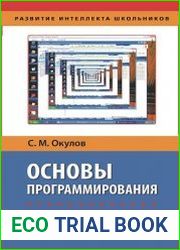 Основы программирования
