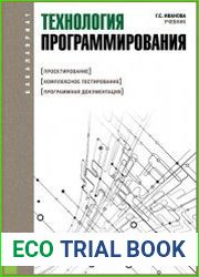 Технология программирования