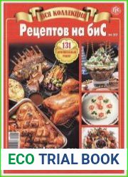 Вся коллекция Рецептов на бис