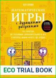 Математические игры с дурацкими рисунками 75? простых, но требующих сообразительности игр, в которые можно играть где угодно