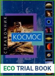Космос
