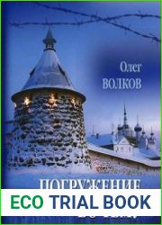 Погружение во тьму