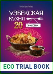 Узбекская кухня 20 знаковых рецептов