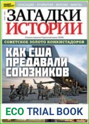 Загадки истории