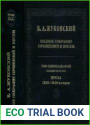 Полное собрание сочинений и писем В 20 т. Т. 11 (полутом 1-2)