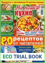 На нашей кухне