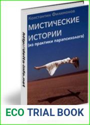 Мистические истории из практики парапсихолога
