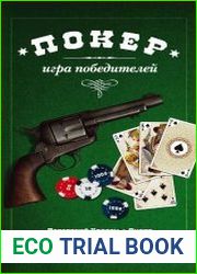 Покер игра победителей