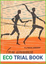 Среди кочевников северной Австралии