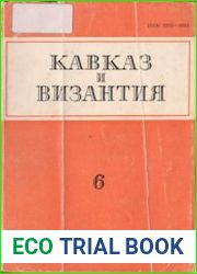 Кавказ и Византия. Выпуск 6