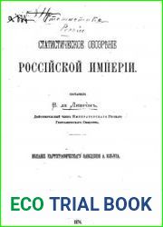 Статистическое обозрение Российской империи