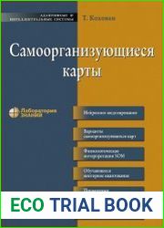 Самоорганизующиеся карты