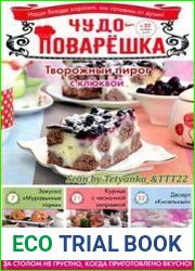 Чудо-поварЁшка