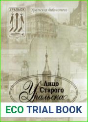 Лицо Старого Уральска