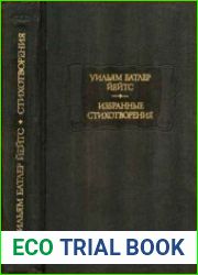 Уильям Батер Йейтс. Избранные стихотворения