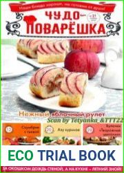 Чудо-поварЁшка