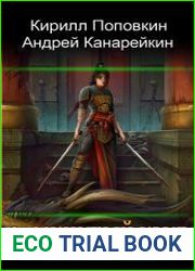 Замкнутый круг. Цикл из 7 книг