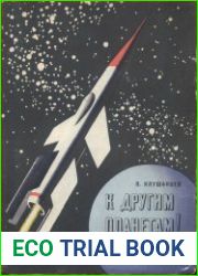 К другим планетам