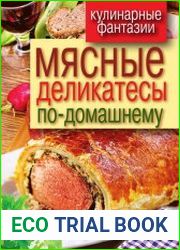 Мясные деликатесы по-домашнему