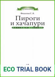 Пироги и хачапури
