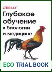 Глубокое обучение в биологии и медицине