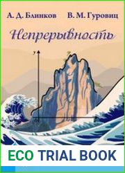 Непрерывность