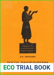 Посох О. Мандельштама и Трубка Мамардашвили
