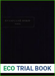 Бухарский вакф ХIII в. Факсимиле