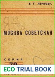 Москва советская