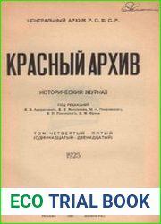 Красный архив. Том 11-12