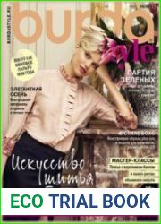 Burda Style (без выкроек)