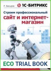 1С-Битрикс строим профессиональный сайт и интернет-магазин