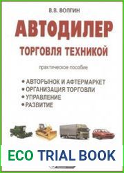 Автодилер. Торговля техникой