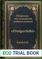 Сборник книг-компиляций от интернет-издательства "Freigericht" в 93 книгах
