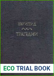 Трагедии. В 2-х томах