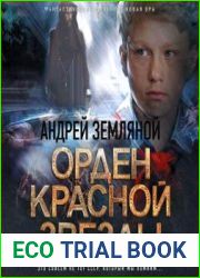 Горелый магистр