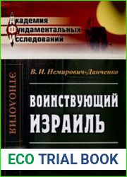 Воинствующий Израиль Неделя у дагестанских евреев