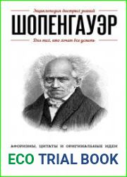 Шопенгауэр. Для тех, кто хочет все успеть