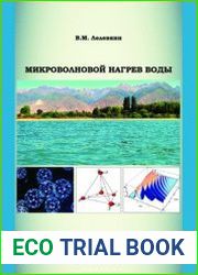 Микроволновой нагрев воды