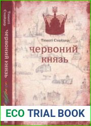 Червоний Князь