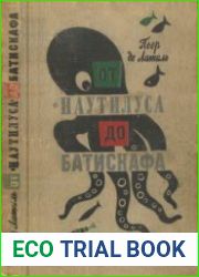 От Наутилуса до батискафа