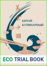 Китай кулинарный