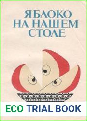 Яблоко на нашем столе