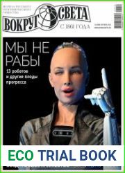 Вокруг света